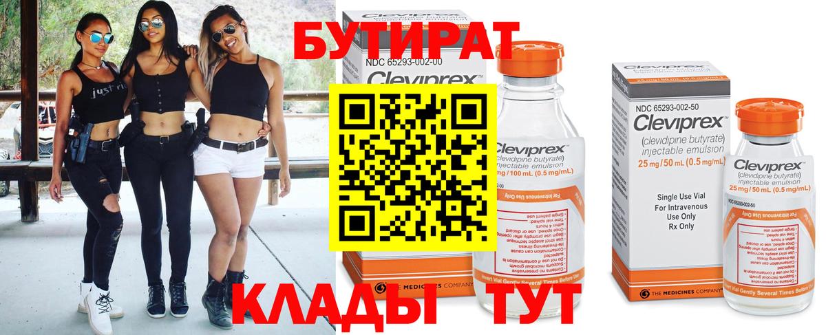 Кинешма  Бутират  Вход с VPN  Бутират оксибутират 