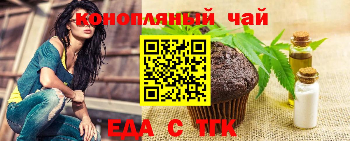Еда ТГК конопля Кинешма