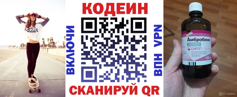 Codein напиток Lean (лин) Кинешма