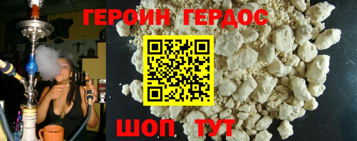 Героин афганец Кинешма