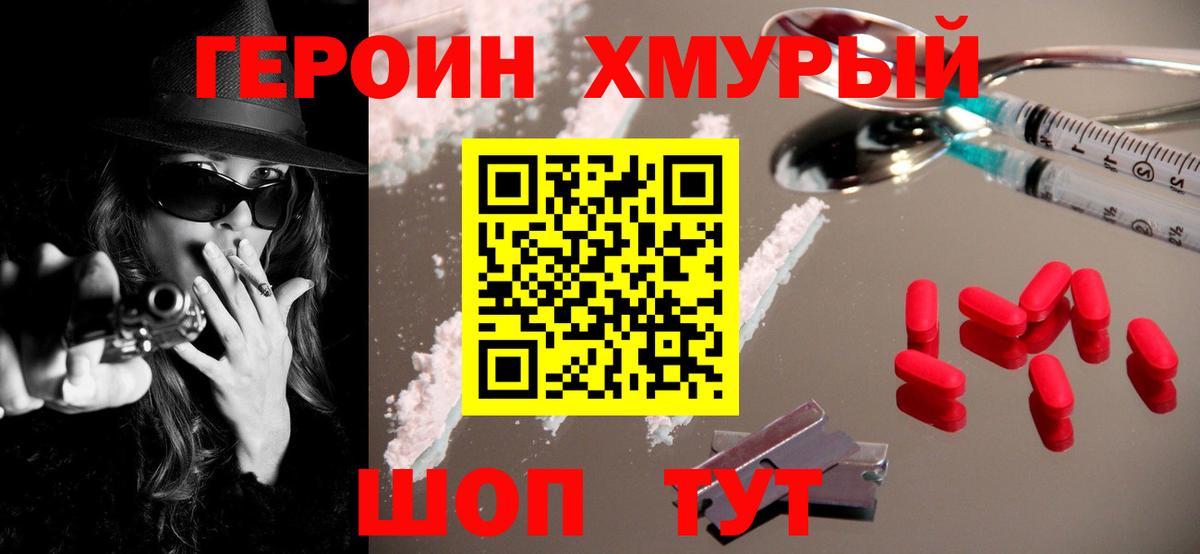 Героин  Вход с VPN  Кинешма  Героин VHQ 