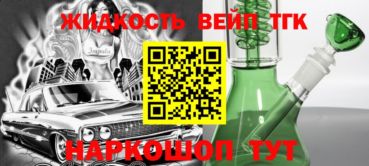 Дистиллят ТГК жижа Кинешма